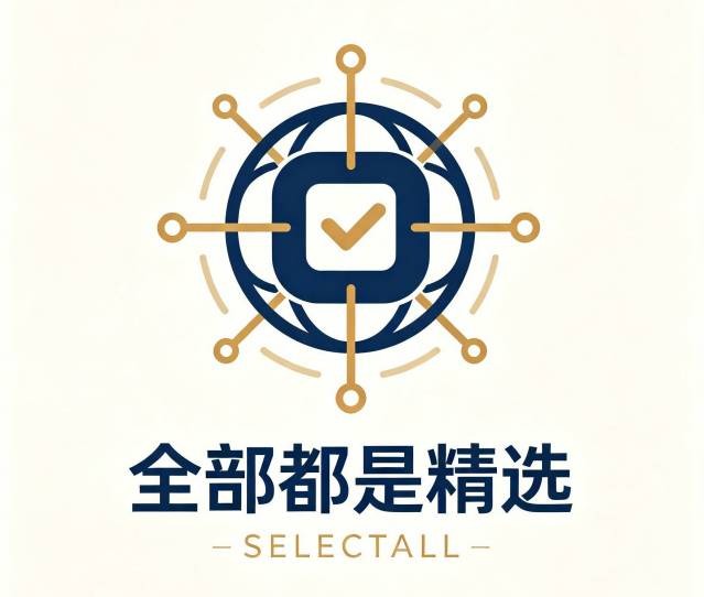 全部都是精选
